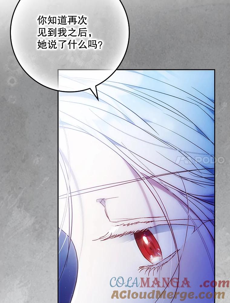 成为我笔下男主之妻 116.不再犹豫 第21页
