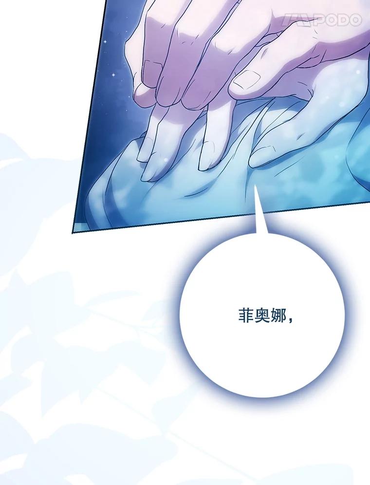 成为我笔下男主之妻 116.不再犹豫 第28页