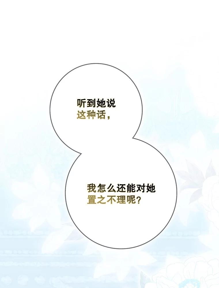 成为我笔下男主之妻 116.不再犹豫 第23页