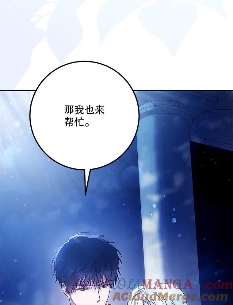 成为我笔下男主之妻 116.不再犹豫 第29页