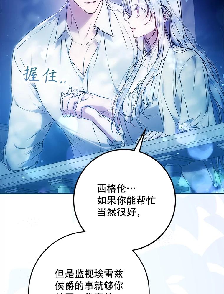 成为我笔下男主之妻 116.不再犹豫 第30页