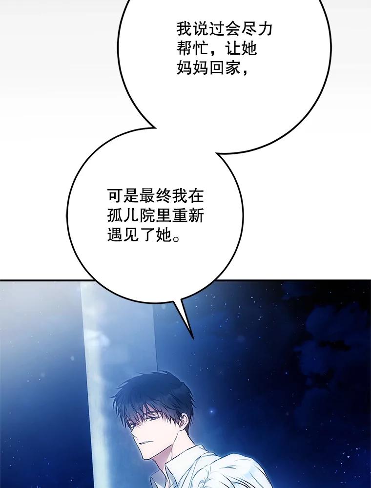 成为我笔下男主之妻 116.不再犹豫 第19页