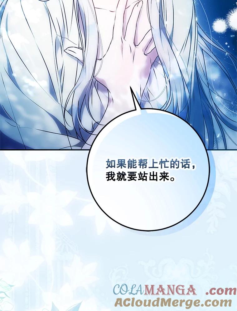 成为我笔下男主之妻 116.不再犹豫 第25页