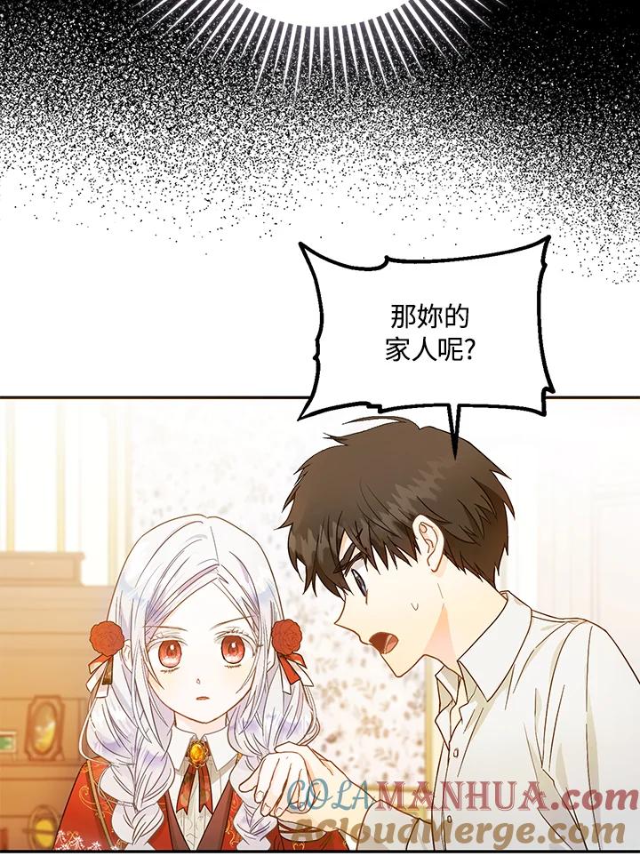 成为我笔下男主之妻 第11话 第22页