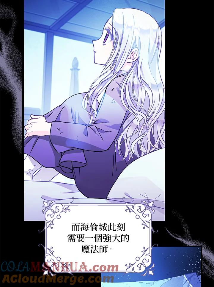 成为我笔下男主之妻 第11话 第19页
