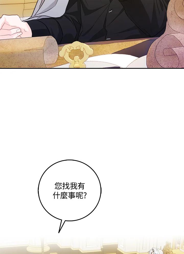 成为我笔下男主之妻 第11话 第71页