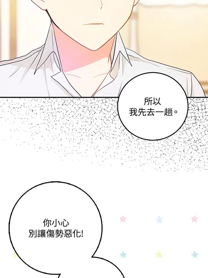 成为我笔下男主之妻 第11话 第33页