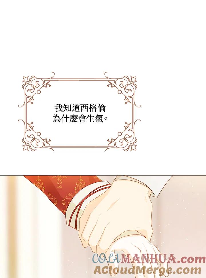 成为我笔下男主之妻 第11话 第7页
