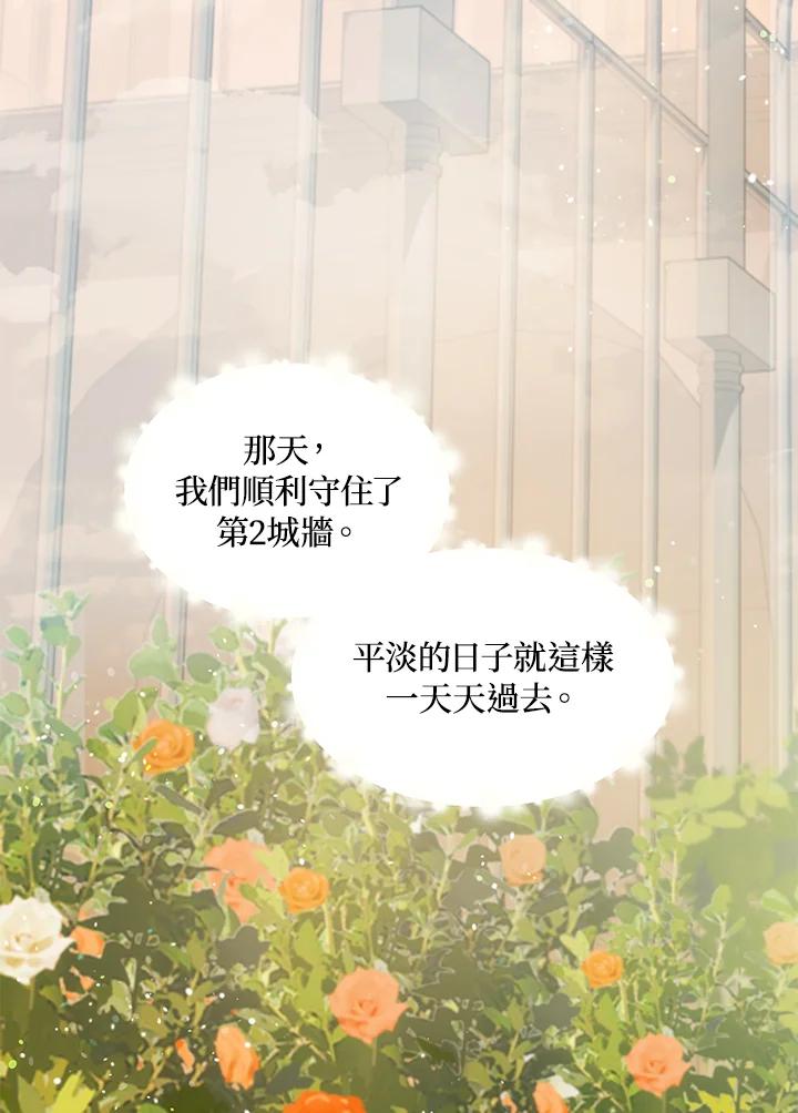 成为我笔下男主之妻 第11话 第56页