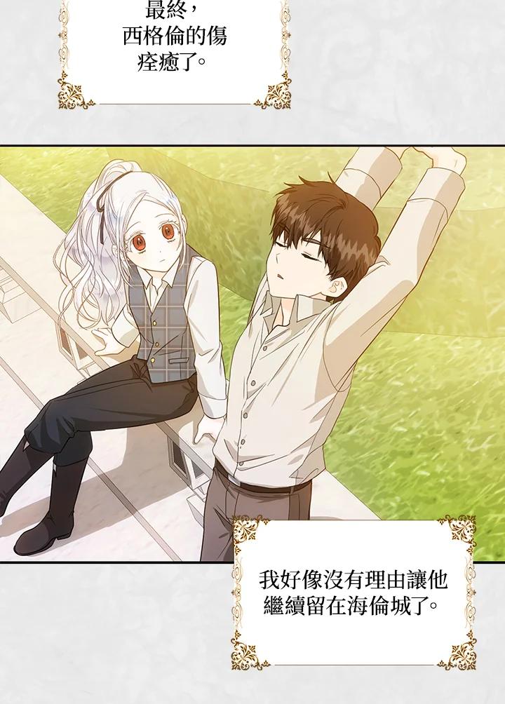 成为我笔下男主之妻 第11话 第62页