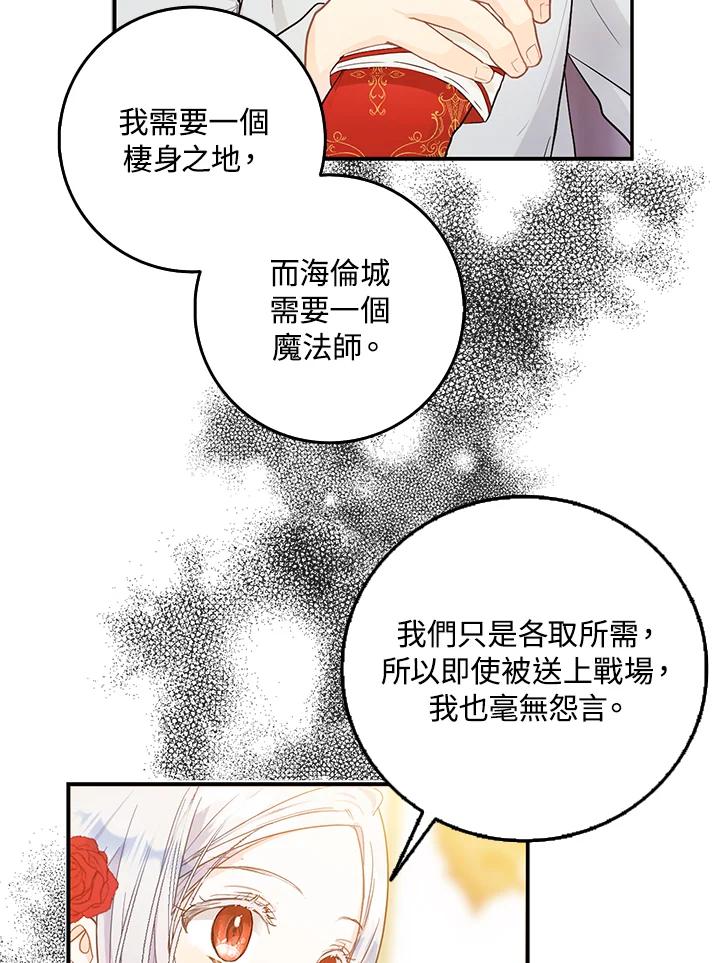 成为我笔下男主之妻 第11话 第15页