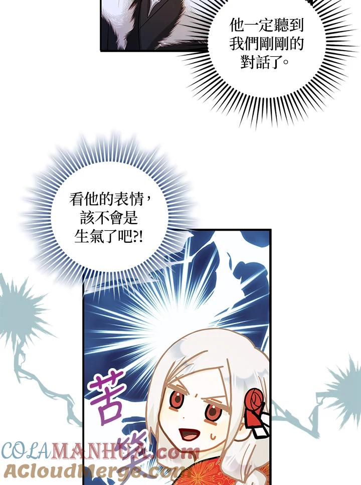 成为我笔下男主之妻 第11话 第46页