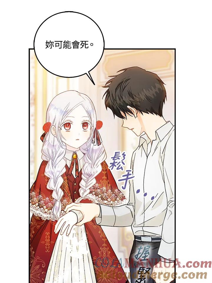 成为我笔下男主之妻 第11话 第28页