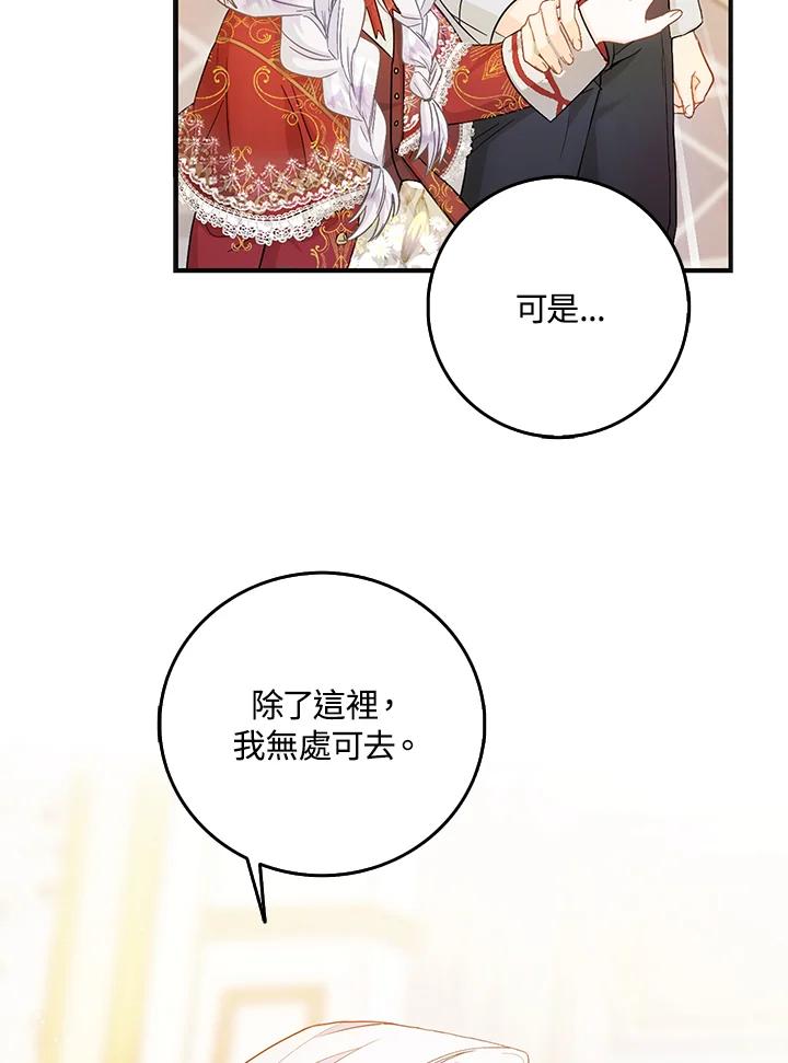 成为我笔下男主之妻 第11话 第12页