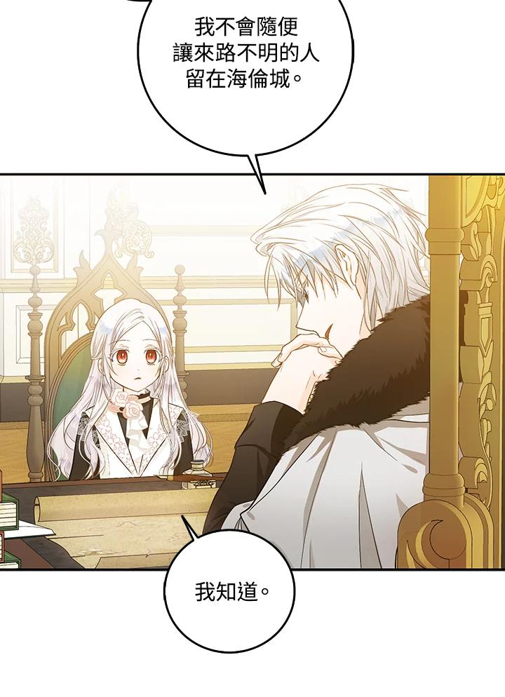 成为我笔下男主之妻 第11话 第77页