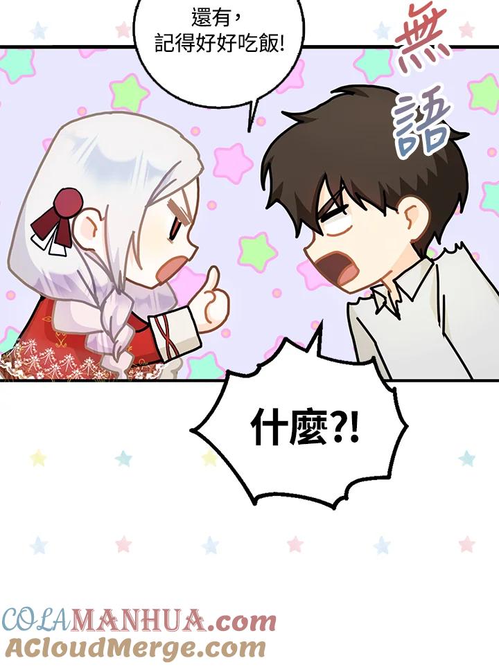 成为我笔下男主之妻 第11话 第34页