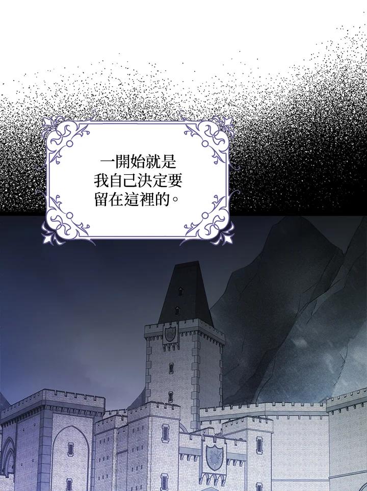成为我笔下男主之妻 第11话 第17页
