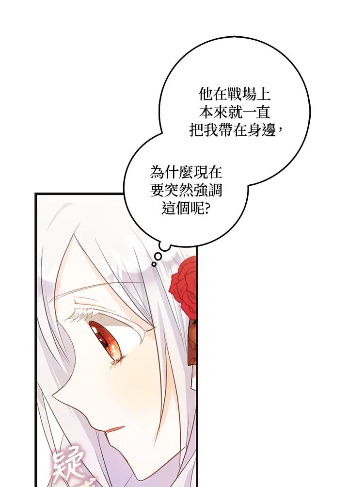 成为我笔下男主之妻 第11话 第53页