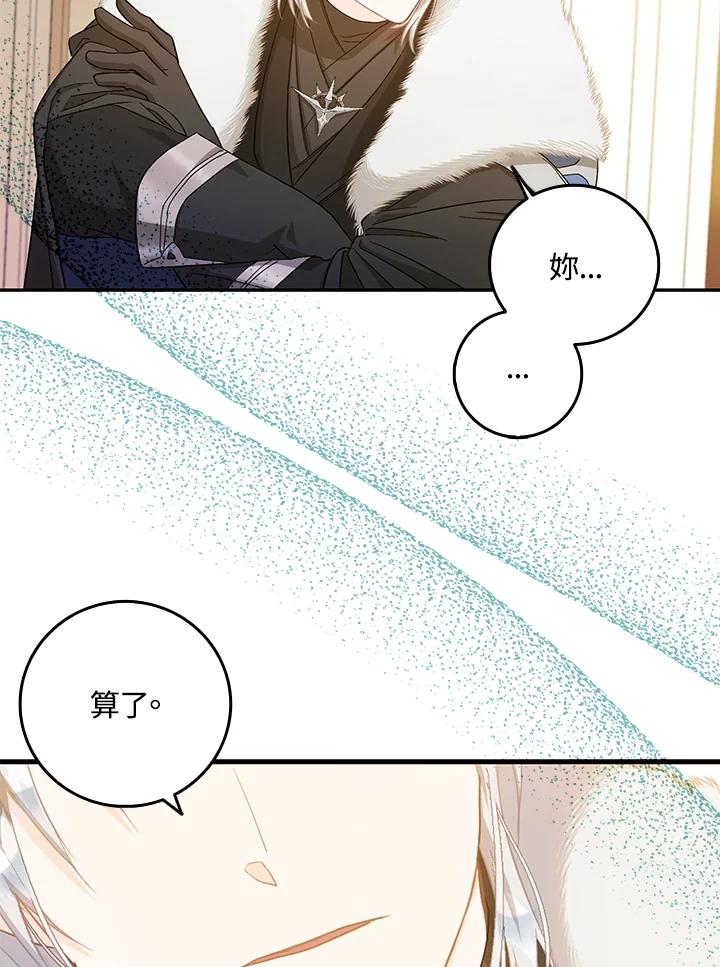 成为我笔下男主之妻 第11话 第48页