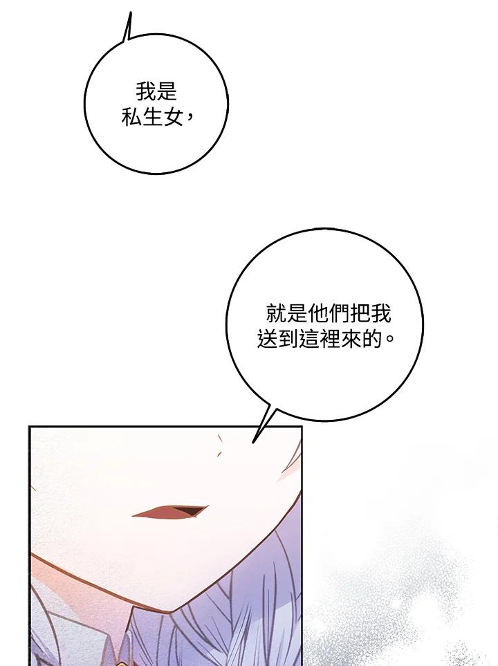 成为我笔下男主之妻 第11话 第23页