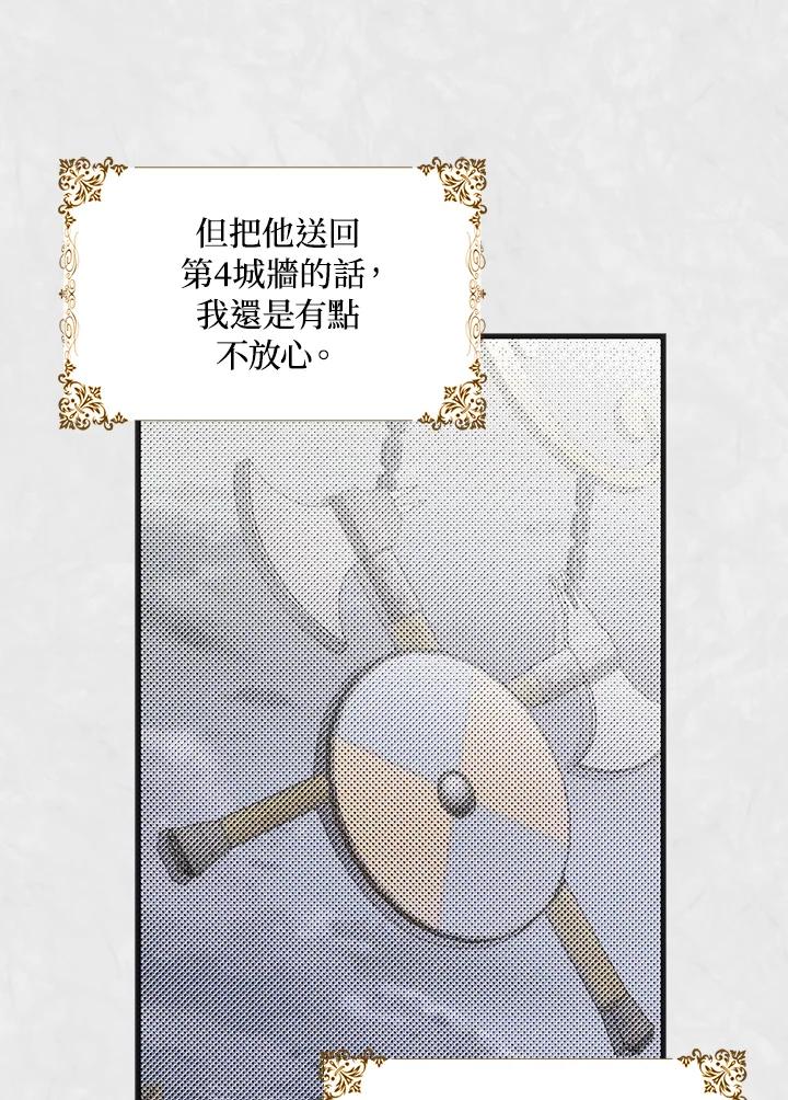 成为我笔下男主之妻 第11话 第63页