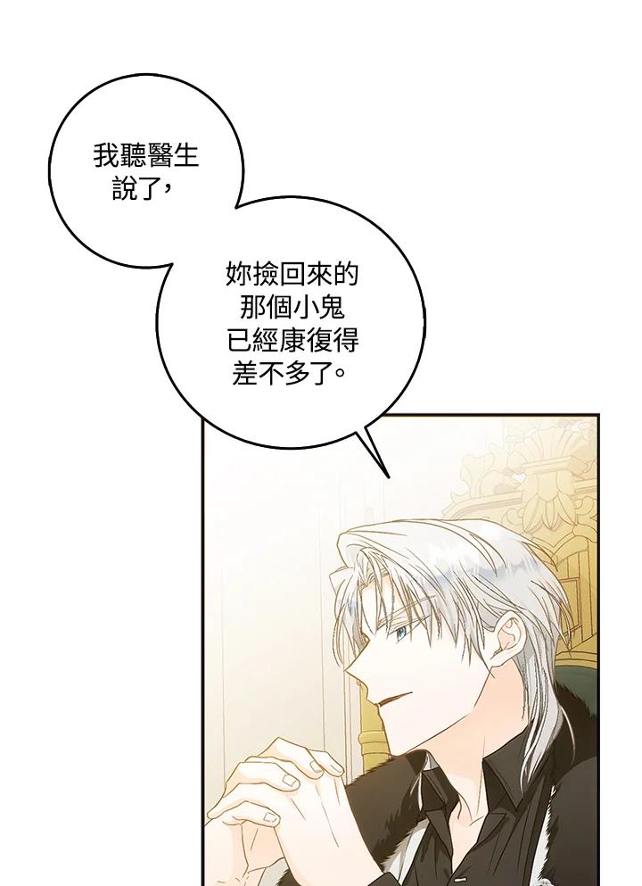 成为我笔下男主之妻 第11话 第74页