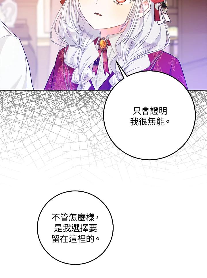 成为我笔下男主之妻 第11话 第30页