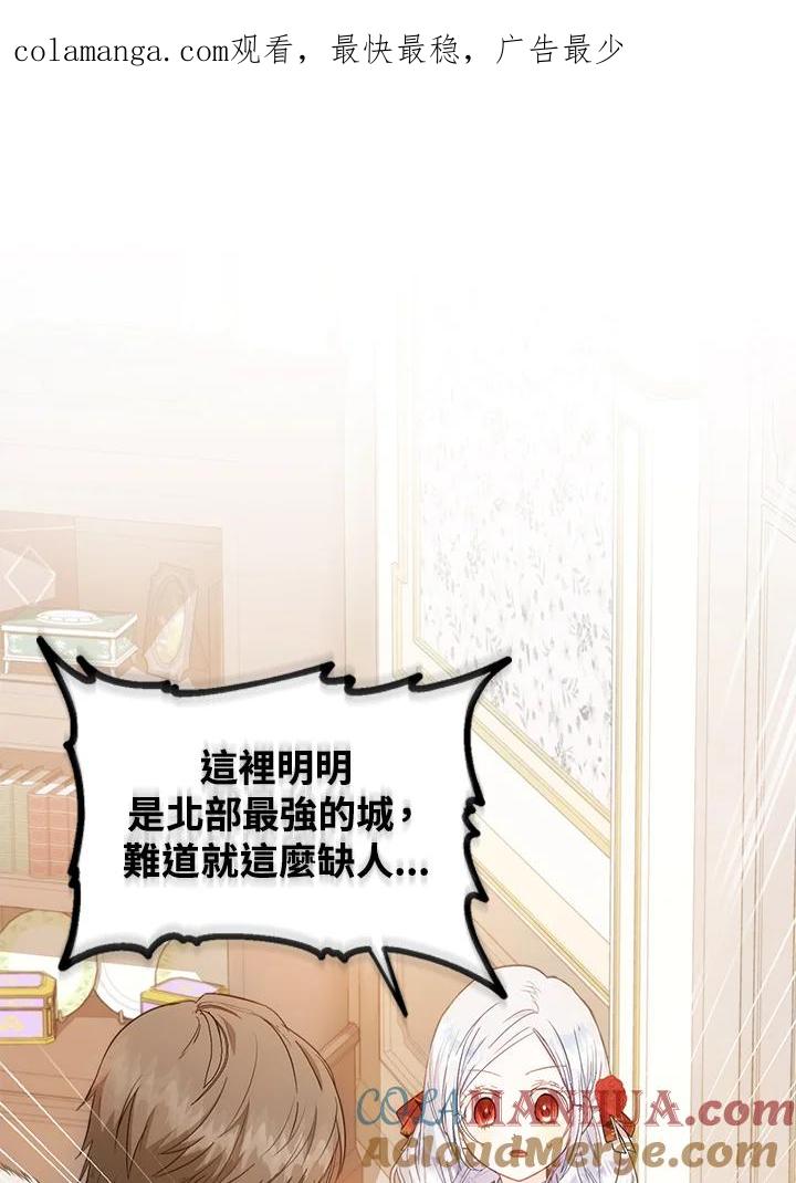 成为我笔下男主之妻 第11话 第1页
