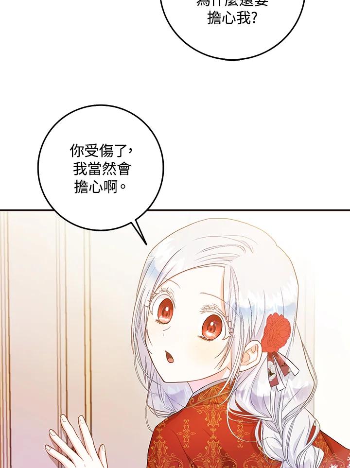 成为我笔下男主之妻 第11话 第36页