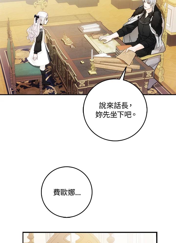 成为我笔下男主之妻 第11话 第72页