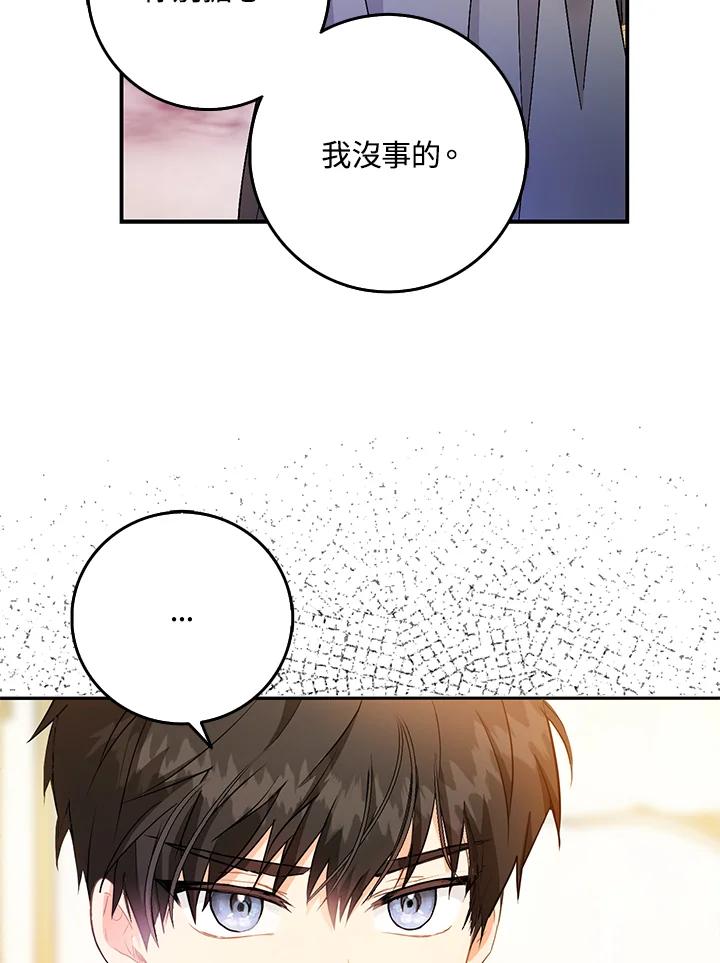 成为我笔下男主之妻 第11话 第32页
