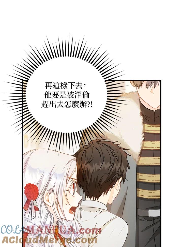 成为我笔下男主之妻 第11话 第4页