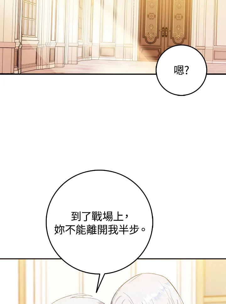 成为我笔下男主之妻 第11话 第51页