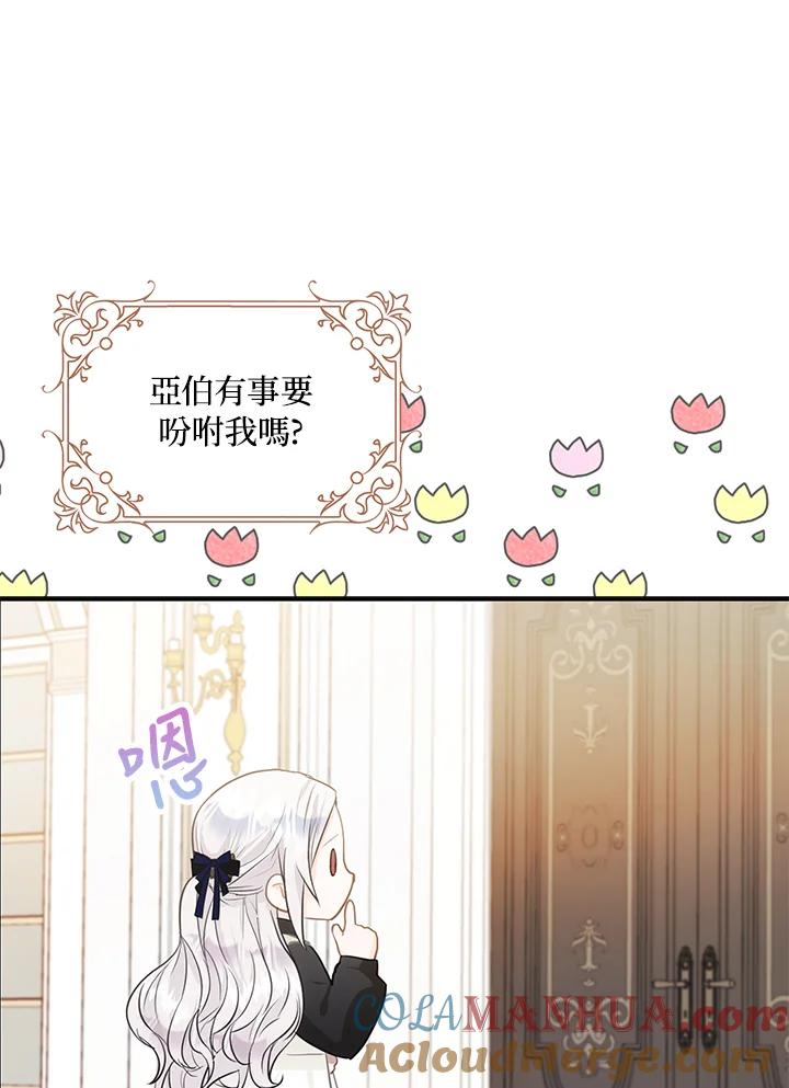 成为我笔下男主之妻 第11话 第67页