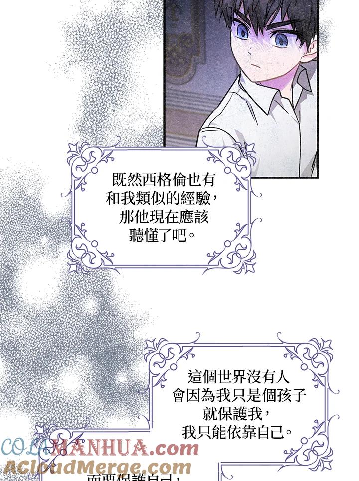 成为我笔下男主之妻 第11话 第25页