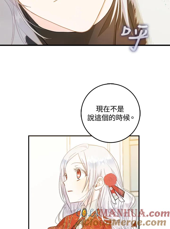 成为我笔下男主之妻 第11话 第49页