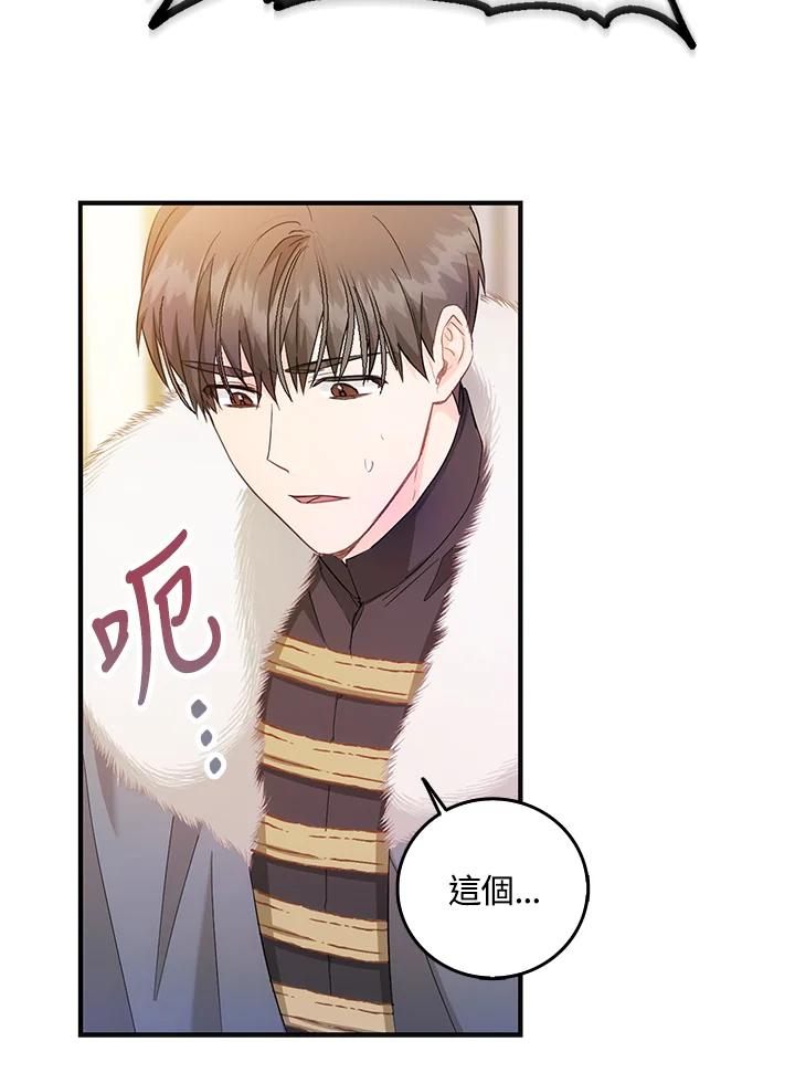 成为我笔下男主之妻 第11话 第3页