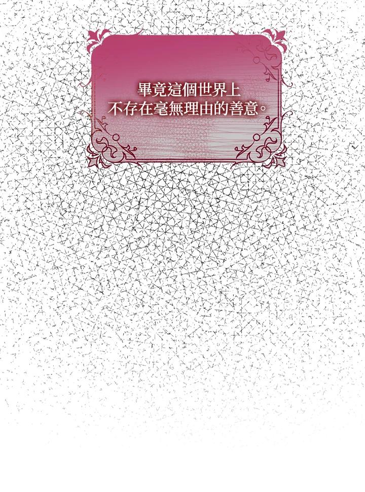 成为我笔下男主之妻 第11话 第27页
