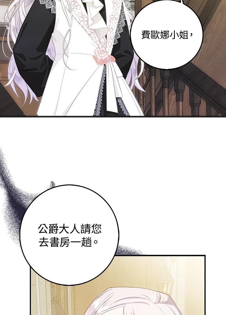 成为我笔下男主之妻 第11话 第65页