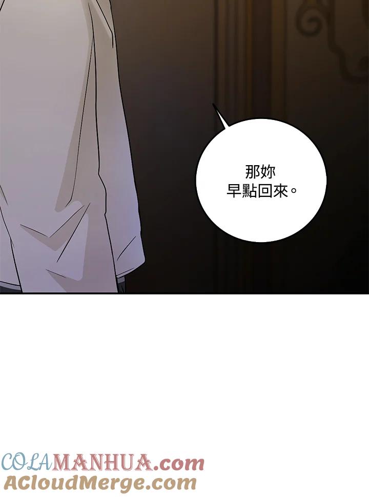 成为我笔下男主之妻 第11话 第40页
