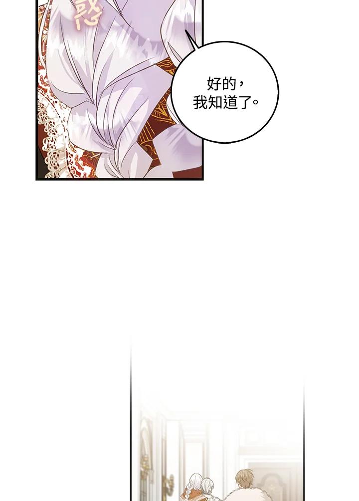 成为我笔下男主之妻 第11话 第54页