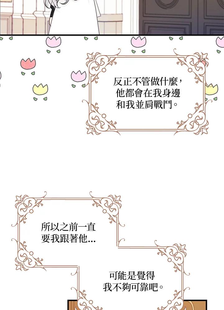成为我笔下男主之妻 第11话 第68页