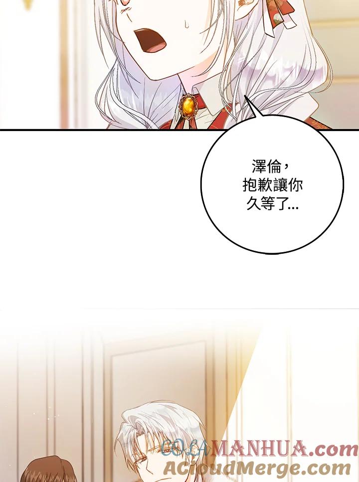 成为我笔下男主之妻 第11话 第43页