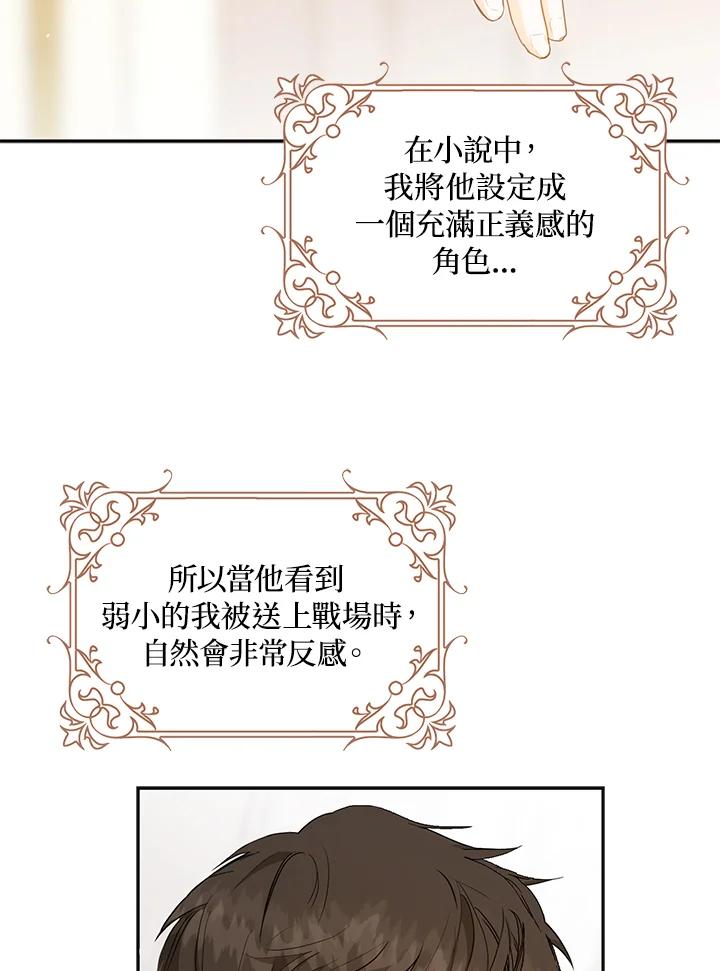 成为我笔下男主之妻 第11话 第8页