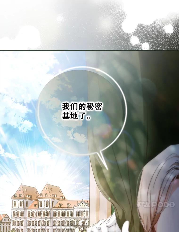 成为我笔下男主之妻 118.贵族聚会 第10页