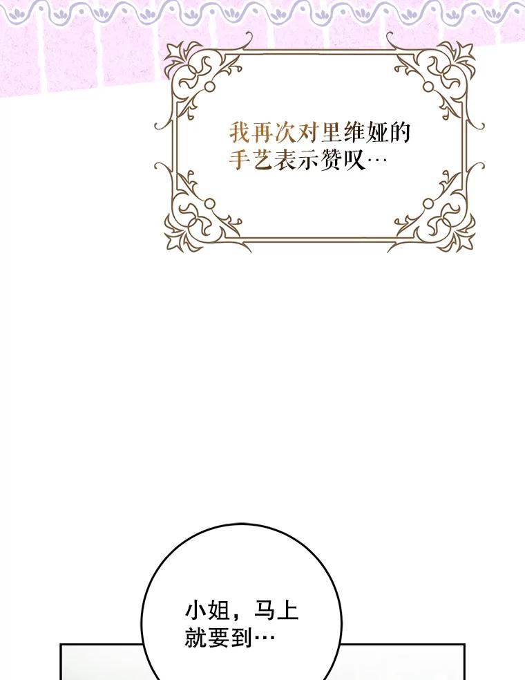 成为我笔下男主之妻 118.贵族聚会 第8页
