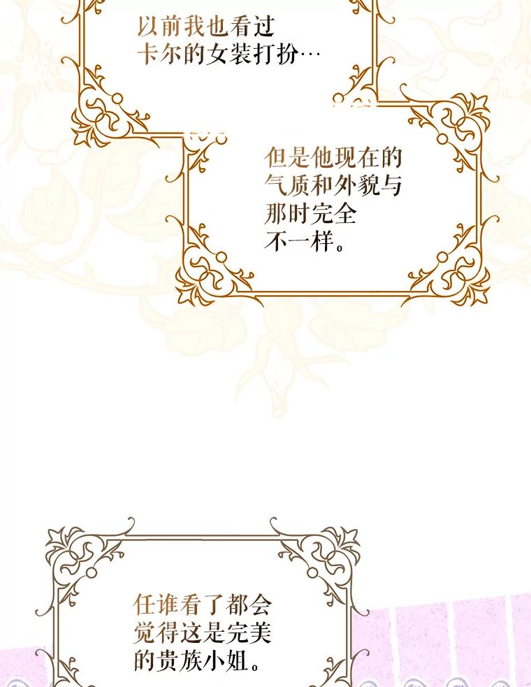 成为我笔下男主之妻 118.贵族聚会 第6页