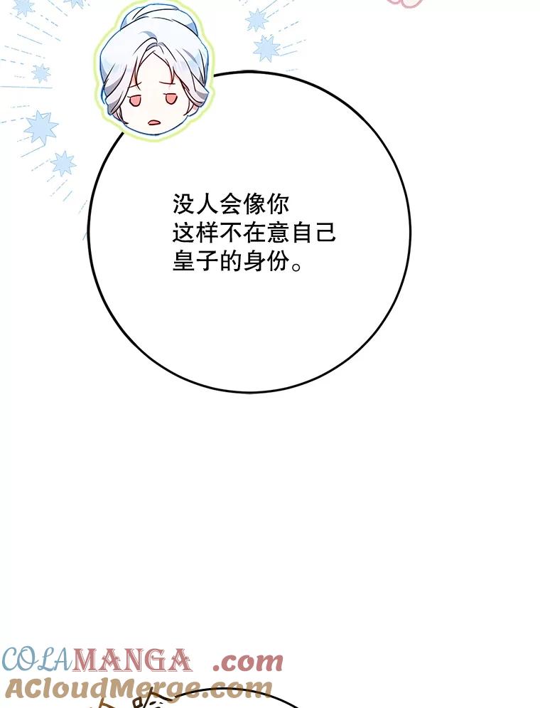 成为我笔下男主之妻 119.救援 第41页