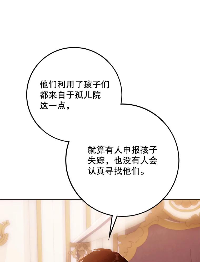 成为我笔下男主之妻 119.救援 第15页