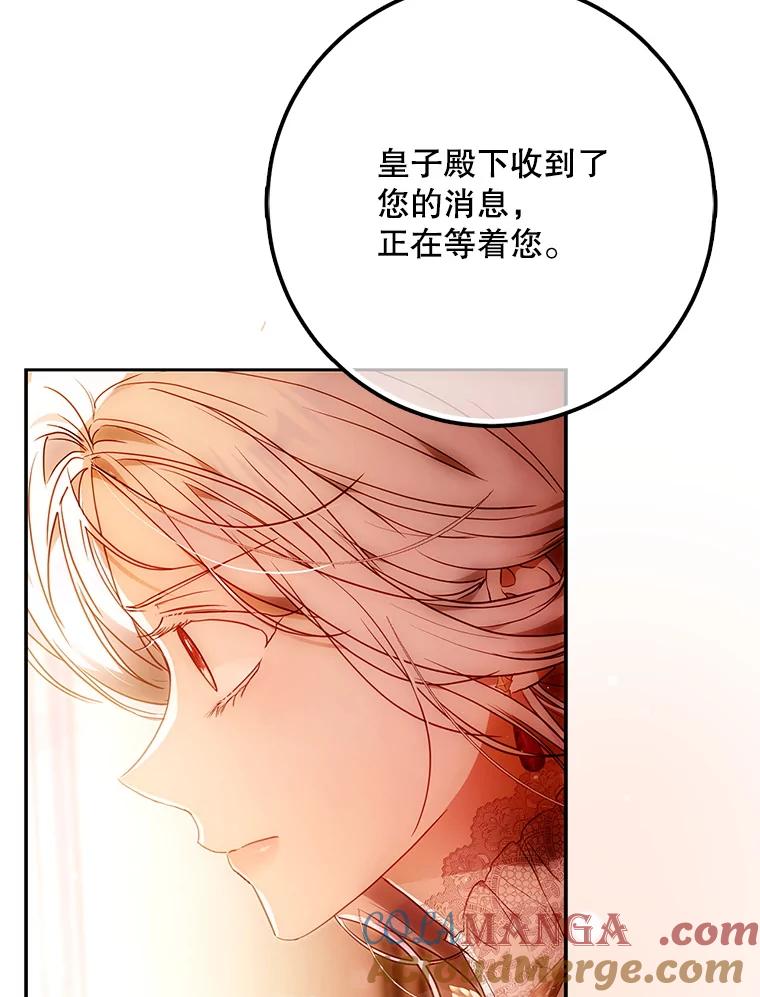 成为我笔下男主之妻 119.救援 第5页